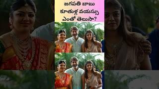 "జగపతి బాబు కూతుళ్ల వయస్సు ఎంతో తెలుసా?" #jagapathibabu  #age #viral #tollywood #celebritygossip