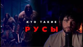 Русские не те кем кажутся? — Факты о предках Русских и Славян / Научпоп / Live / Уроки истории