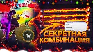  ЛУЧШАЯ КОМБИНАЦИЯ ОТТЯЖКИ  НОВЫЙ СПОСОБ ФРИ ФАЕР