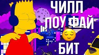 НЕ пиши Lo-Fi ПОКА не посмотришь ЭТО! / Как написать лоу-фай бит в FL STUDIO