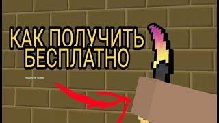 КАК ПОЛУЧИТЬ КЕРАМБИТ В Block Strike БЕСПЛАТНО??!!