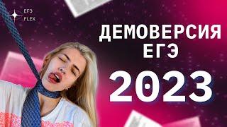 РАЗБОР ДЕМОВЕРСИИ 2023 | РУССКИЙ С ВЕРОЙ ЕГЭФЛЕКС