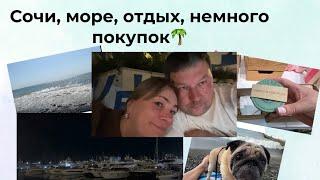 Сочи, море, отдых, немного покупок, новый гаджет для красоты!