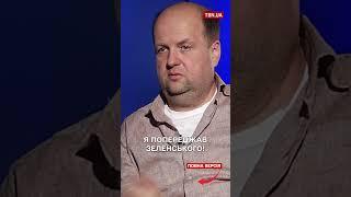 Соліст "ТІК" Бронюк розповів, що казав Зеленському про його оточення