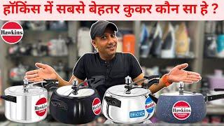 Best Pressure Cooker In Hawkins | Best Pressure Cooker In India 2024 | Best Utensils For Kitchen