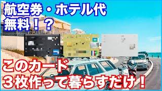 【保存版】航空券・ホテル代無料!?毎年超お得に海外旅行に行ける方法教えます。