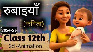 Rubaiya Class 12 Hindi | रुबाइयाँ | Explain | Animation | class 12th Rubaiya