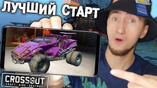  КРОССАУТ - БЫСТРЫЙ СТАРТ НОВИЧКАМ \ CROSSOUT MOBILE \ КРОССАУТ НА ТЕЛЕФОН #хард_кекс