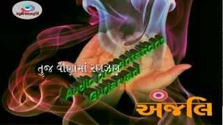 "There are numerous strings in Your lute.."  - તુજ વીણામાં રણઝણ