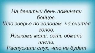 Слова песни Пилот - Семь ключей