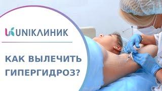  Эффективный метод лечения гипергидроза с помощью ботулотоксина. Лечение гипергидроза ботоксом. 18+