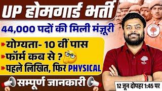 UP HOMEGUARD BHARTI 2025  | UP POLICE HOMEGUARD BHARTI 2025  |  Post, Eligibility, Salary, Age Limit