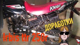 Irbis ttr 250r Доработки без которых никак!