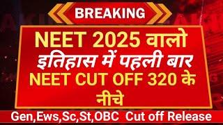 NEET 2025: NEET Cut Off 2025 आ गया | NEET 2025 Final Cut Off Very Low देख लो | NEET 2025 Cut Off