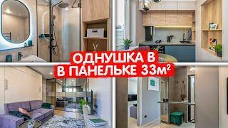 БАБУШКИН ремонт в УБИТОЙ квартире. Дизайн интерьера ОДНУШКИ 33м2. Панельный дом. Кухня 5м2.  Румтур