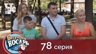 Бегущий косарь 78 | Пермь