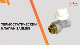 Термостатический клапан Sanline