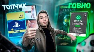 Гейм ПАС или PS+ ?? Что лучше?