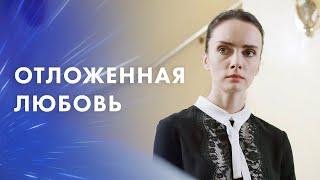 Отложенная любовь – Фильмы про любовь – Мелодрамы – Новинки кино – Новые фильмы 2023