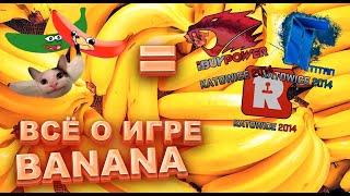 ИГРА BANANA В STEAM  ФАРМ БАЛАНСА КОШЕЛЬКА СТИМ И БЕСПЛАТНЫЕ СКИНЫ  ИНВЕСТИЦИИ В БАНАНЫ