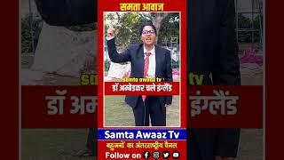 देखिए जब MBBS डॉक्टर ने निभाया बाबासाहेब का किरदार Samta Awaaz Tv