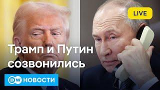 Трамп созвонился с Путиным. Зеленский готов к переговорам, но даст ли США ему гарантии? DW Новости