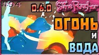 ОГНЕННЫЙ И ЛУЖА СЛАЙМ В ОБНОВЛЕНИИ 0.6.0 | Slime Rancher [94]