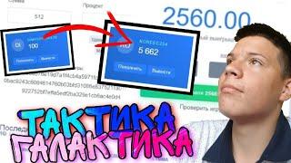 НАШЕЛ ТАКТИКУ СО 100 РУБЛЕЙ ДО 5000 КОТОРАЯ РЕАЛЬНО ВЫДАЕТ НА НВУТИ! NVUTI С 50 РУБЛЕЙ! нвути, nvuti