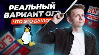 Полный разбор РЕАЛЬНОГО варианта ОГЭ по Информатике 2024 i Умскул