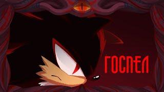 Shadow the Hedgehog | ГОСПЕЛ