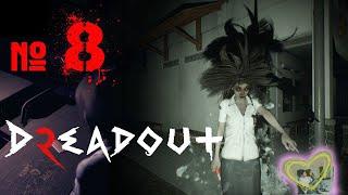 DREADOUT 2 Часть8 - БЕДНЫЙ ЮРИК - СКРЫТЫЙ КВЕСТ