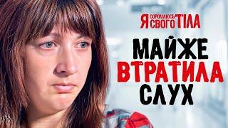 Последствия самостоятельного лечения – Я соромлюсь свого тіла|ЛЕЧЕНИЕ|ДОКАЗАТЕЛЬНАЯ МЕДИЦИНА|БОЛЕЗНИ