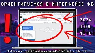 Полный гайд по интерфейсу Facebook | Ads manager | Личный кабинет с ФП | ttshop-acss.com