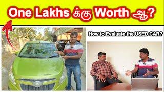 இந்த காரை ஒரு லட்சத்திற்கு வாங்கலாமா? | Used car buying in chennai | beat | second hand car buying