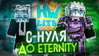 С ИГРОКА до ETERNITY №2 c ЧИТАМИ на Анархии HolyWorld Lite |Лучший Чита -  Майнкрафт ХолиВорлд