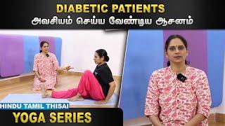 Diabetic patients அவசியம் செய்ய வேண்டிய ஆசனம் | Episode 46 | HTT