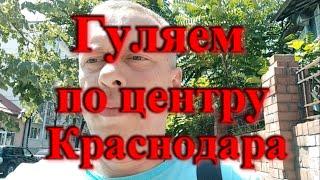 Гуляем по центру Краснодара / Климат в Краснодаре