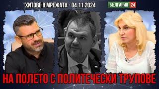 Кузман Илиев: На полето с политически трупове Пеевски се справя добре, но това ще се промени! Как?