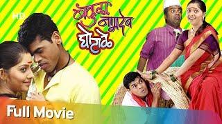 Bakula Namdev Ghotale - Bharat Jadhav - Vijay Chauhan -  Siddharth Jadhav -Marathi Comedy Full Movie