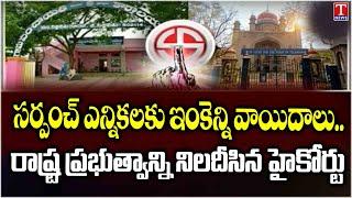 HC Questions Govt & State Election Commission’s Failure to Conduct Gram Panchayat Polls | T News