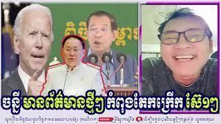 John Ny Talk About Cambodia Currently Political And New Social Events Today