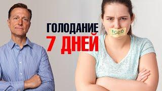 Что произойдет, если морить себя голодом 7 дней? 