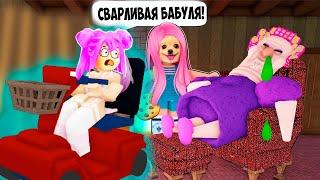 СВАРЛИВАЯ БАБУЛЯ - ХОЧЕТ ОТШЛЕПАТЬ МЕНЯ В РОБЛОКС ! SCARY OBBY ROBLOX