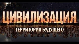 ЖК "Цивилизация" Обзор Новостройки