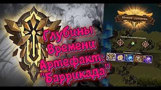 AFK ARENA - Божественные испытания#1 | Глубины времени.