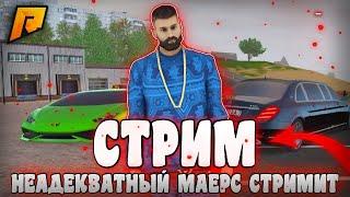 Неадекватный Маерс стримит. CRMP Radmir + отвечает на все Ваши вопросы + казино для подписчиков