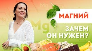 ЗАЧЕМ ОРГАНИЗМУ МАГНИЙ? К чему приводит дефицит магния? Бессонница, Депрессия, Усталость.