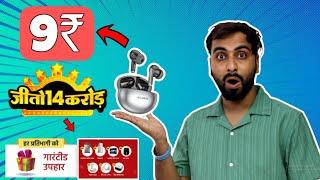 Rs.9 Earbuds Loot, Dainik Bhaskar 14 Crore Offer & Amazon UPI Cashback – Save Big Today!