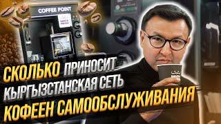 СКОЛЬКО приносит «КОФЕ с СОБОЙ»? – КАК открыть КОФЕЙНЫЙ БИЗНЕС с минимальными вложениями?