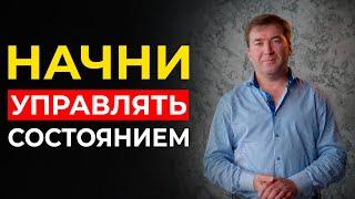 КАК УПРАВЛЯТЬ СВОИМ СОСТОЯНИЕМ?  Внутренний настрой  твое секретное оружие  Камиль Шарипов